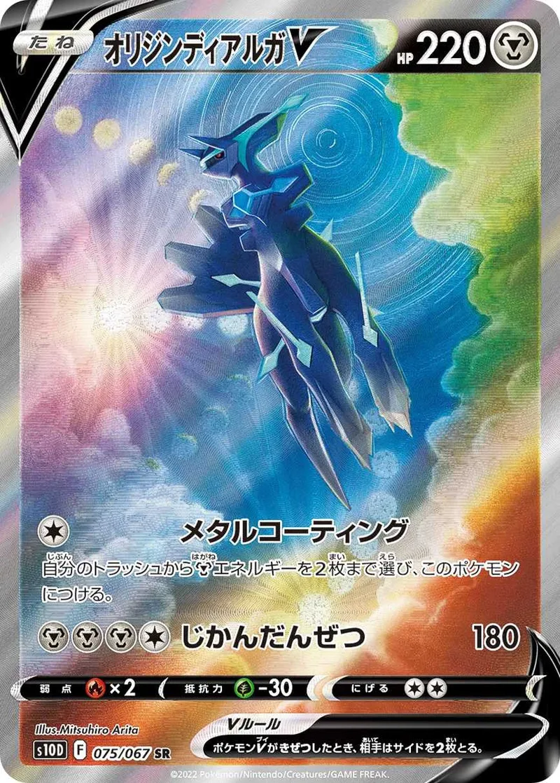 オリジンディアルガV｜ポケモンカードゲーム