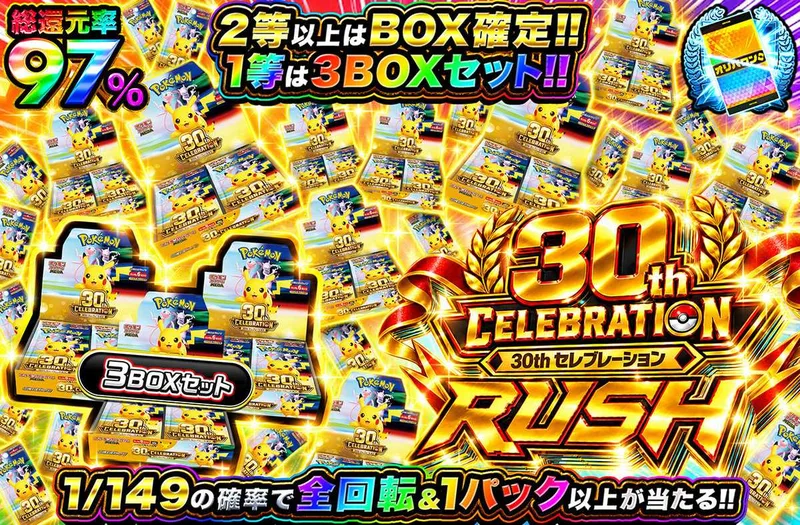 30th CELEBRATION RUSH｜オリパワン