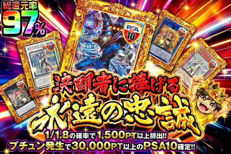 決闘者に捧げる永遠の忠誠｜DOPA!オリパ