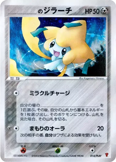 (PSA10)_のジラーチ｜ポケモンカードゲーム