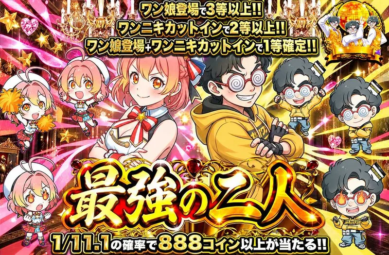 最強の二人｜オリパワン