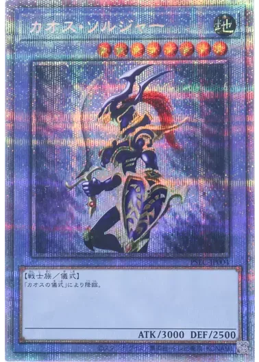 (PSA10)カオスソルジャー/プリズマティックシークレット/PSEC-JP004｜遊☆戯☆王オフィシャルカードゲーム