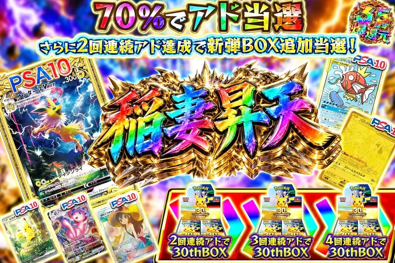 稲妻昇天｜エクストレカ