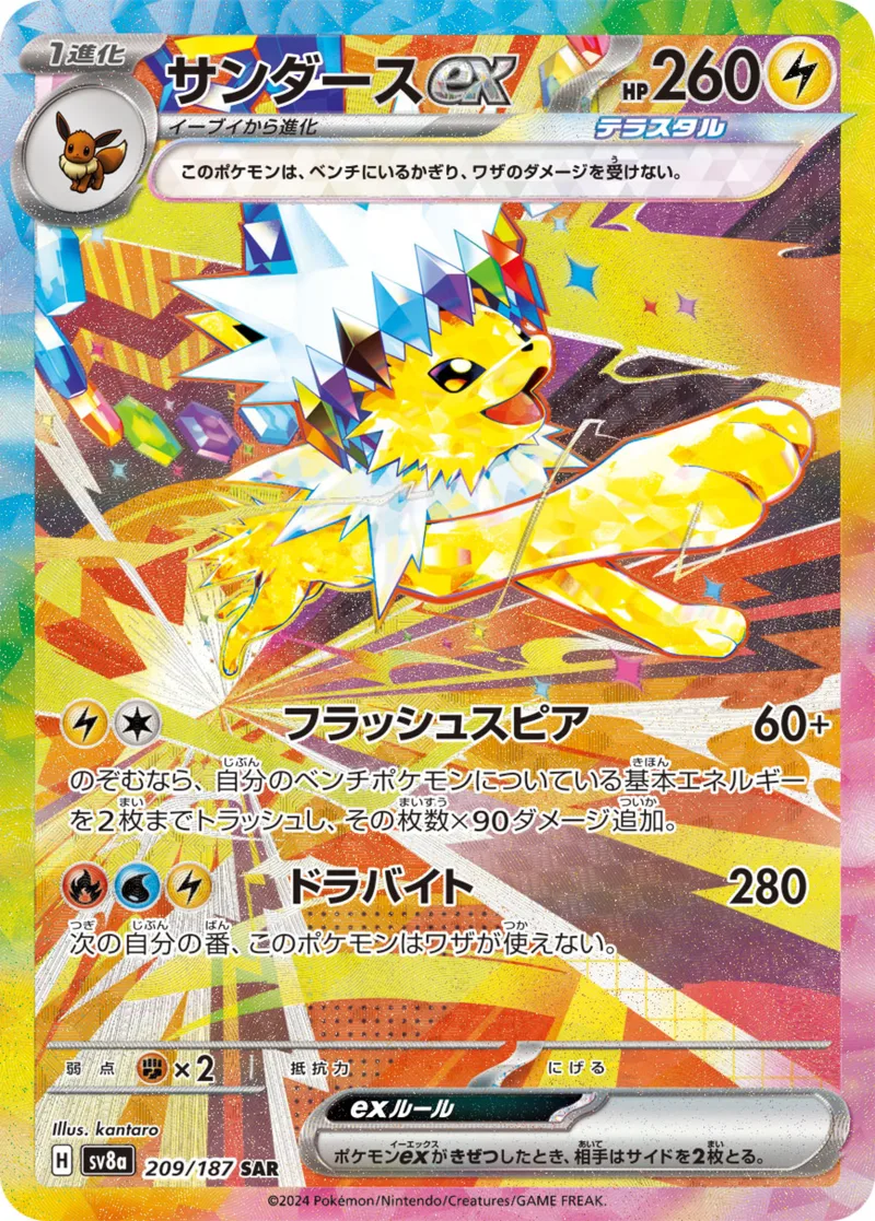 サンダースex｜ポケモンカードゲーム