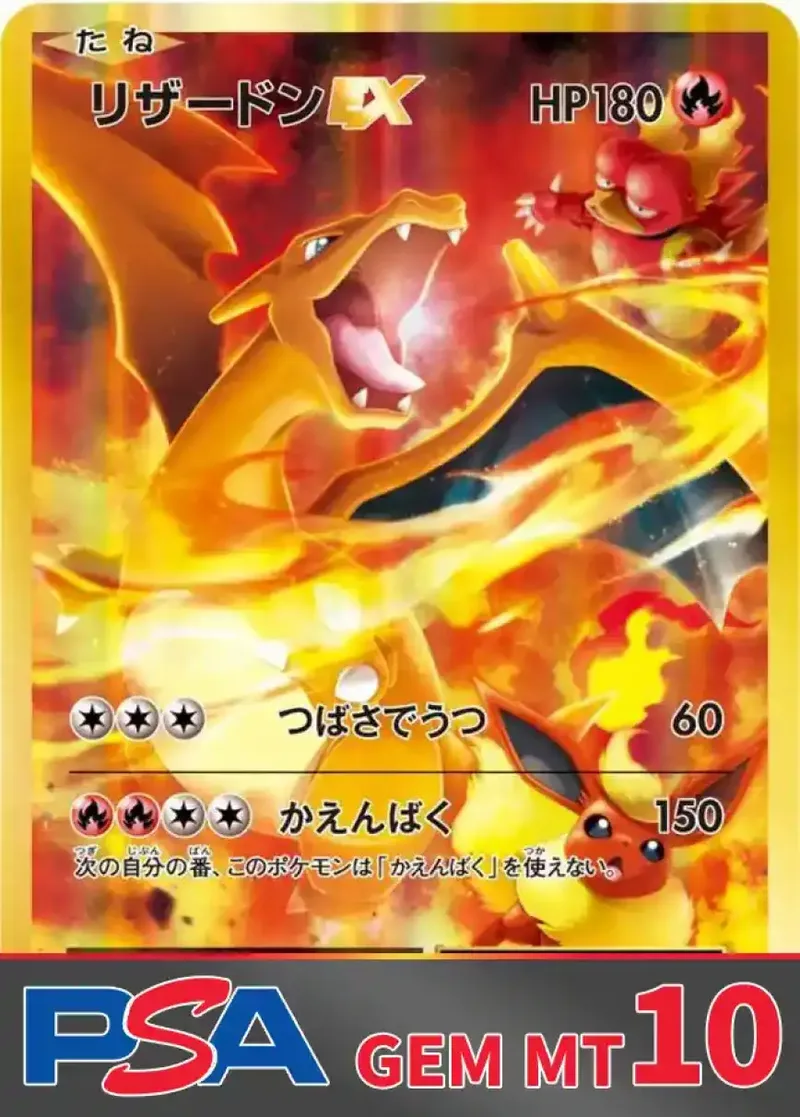 リザードンEX PSA10｜ポケモンカードゲーム