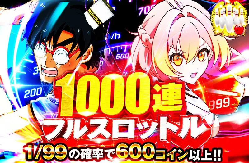 1000連フルスロットル｜オリパワン