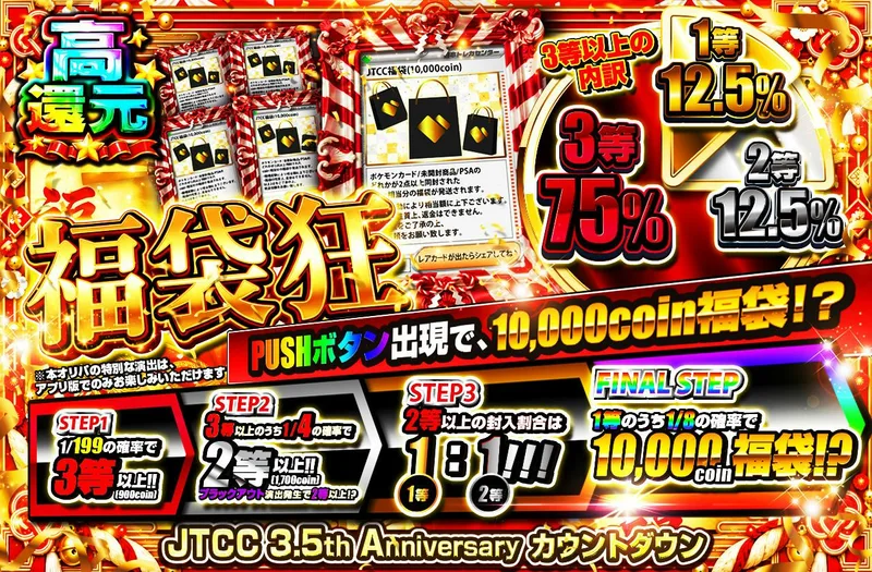 福袋狂｜日本トレカセンター