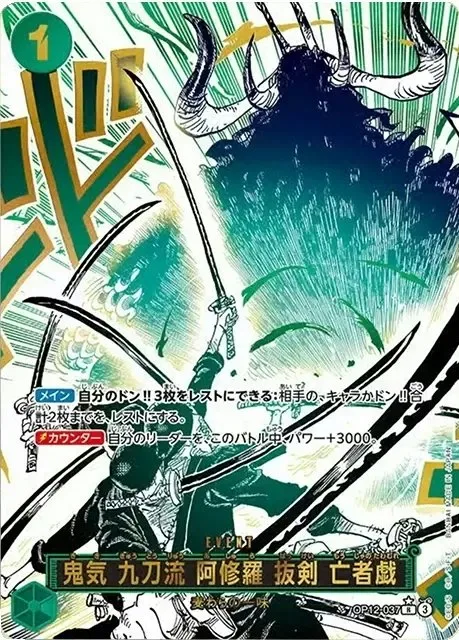 鬼気 九刀流 阿修羅 抜剣 亡者戯 (漫画絵)｜ONE PIECEカードゲーム
