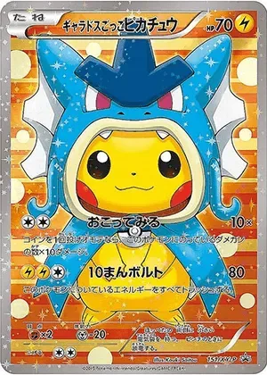 ギャラドスごっこピカチュウ-P｜ポケモンカードゲーム