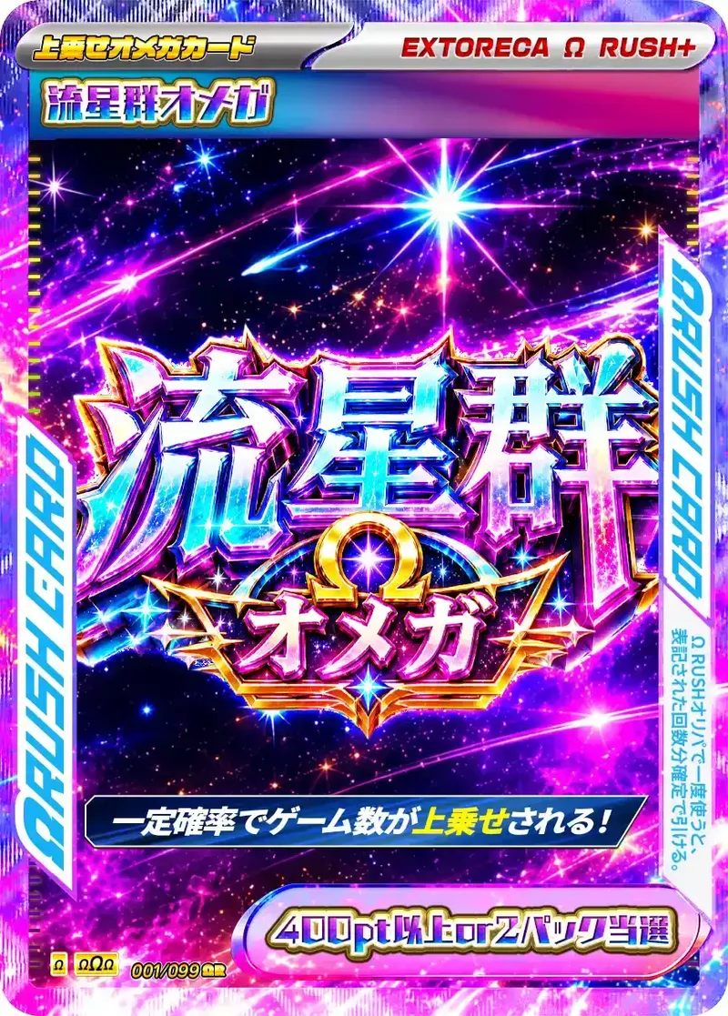 流星群Ωラッシュ｜ポケモンカードゲーム