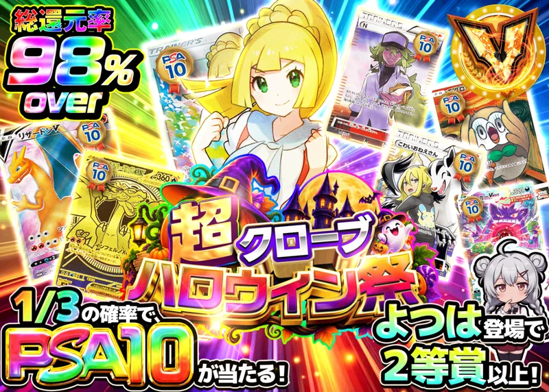 ポケカオリパ リーリエ_イベント企画｜クローブオリパ