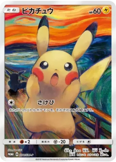 (PSA10)ピカチュウ(ムンク)｜ポケモンカードゲーム