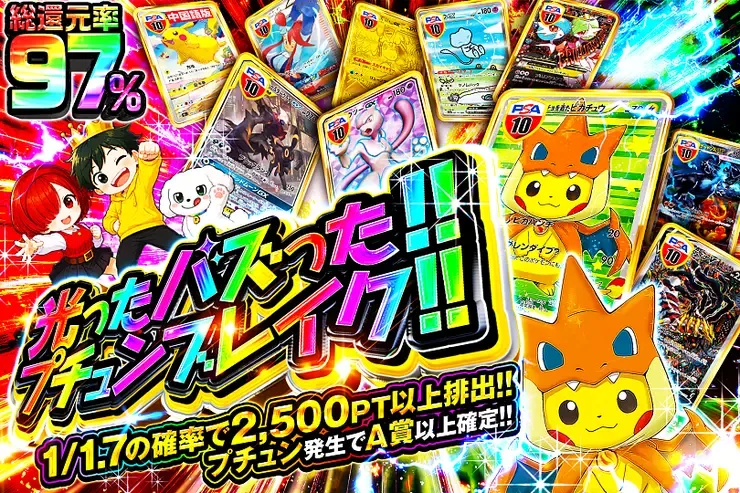 光ったバズった!!プチュンブレイク!!｜DOPA!オリパ