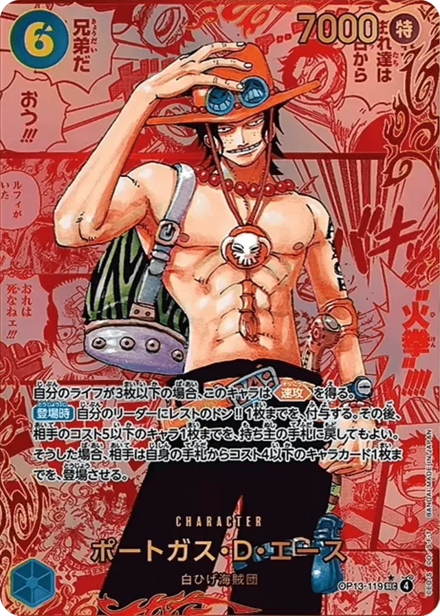 ポートガス・D・エース (レッドスーパーパラレル)｜ONE PIECEカードゲーム