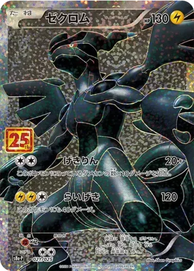 (PSA10)ゼクロム(25th)｜ポケモンカードゲーム