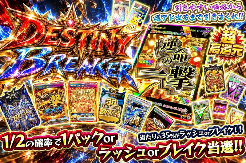デスティニーブレイカー｜エクストレカ