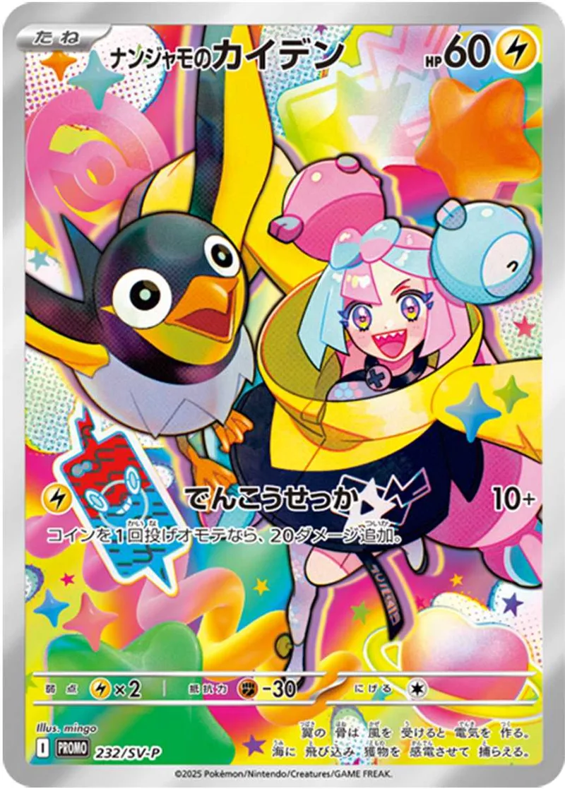 ナンジャモのカイデン PSA10｜ポケモンカードゲーム