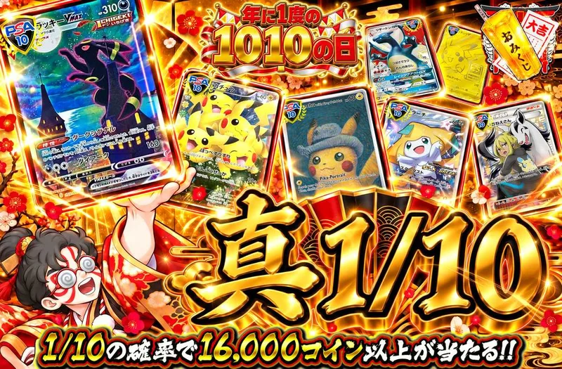 真1/10｜オリパワン