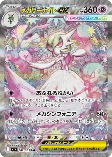 (PSA10)メガサーナイトex｜ポケモンカードゲーム