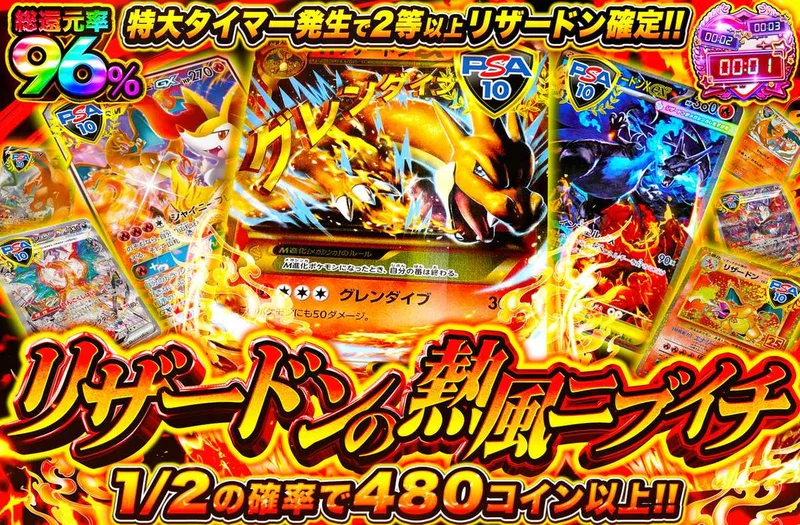 リザードンの熱風ニブイチ｜オリパワン
