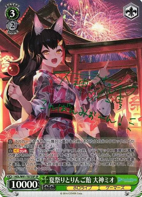 夏祭りとりんご飴 大神ミオ｜ヴァイスシュヴァルツ