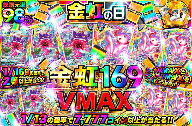 金虹169VMAX｜オリパワン