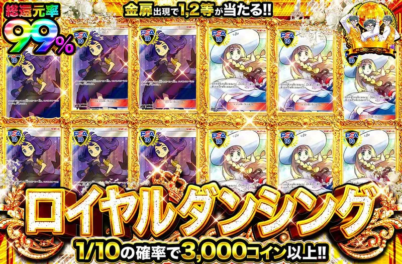 ロイヤルダンシング｜オリパワン