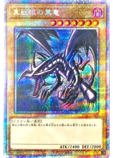 (PSA10)真紅眼の黒竜/PSEC-JP003/プリシク｜遊☆戯☆王オフィシャルカードゲーム