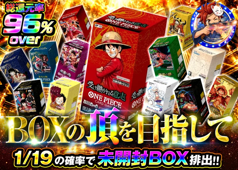 ワンピオリパ BOXの頂を目指して｜クローブオリパ