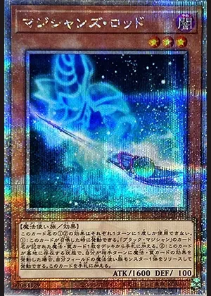 マジシャンズロッド-QSE｜遊☆戯☆王オフィシャルカードゲーム