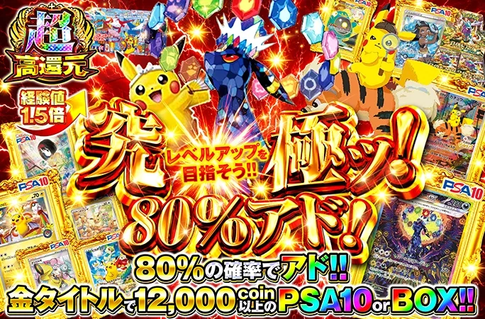 金タイトルで12000coin以上の80％アド確ガチャ！レベルアップを目指そう！究極ッ！80％アド！｜オリくじ