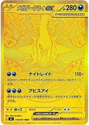 メガダークライex-MUR｜ポケモンカードゲーム