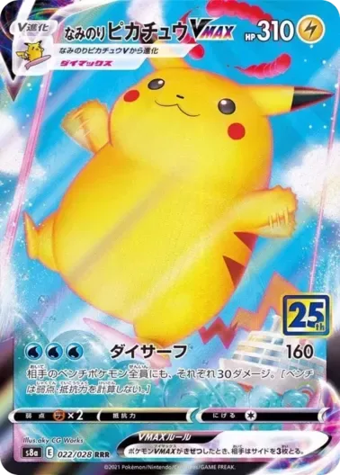 (PSA10)なみのりピカチュウVMAX(25th)｜ポケモンカードゲーム