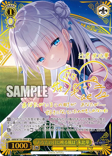 “あなたの目に映る風は”朱比華 Signed - SP (ANM/W138-006SP)｜ヴァイスシュヴァルツ