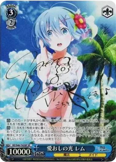 (PSA10)愛おしの光 レム(サイン入り)｜ヴァイスシュヴァルツ
