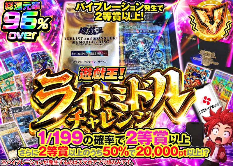 遊戯王オリパ 遊戯王ライトミドルチャレンジ｜クローブオリパ