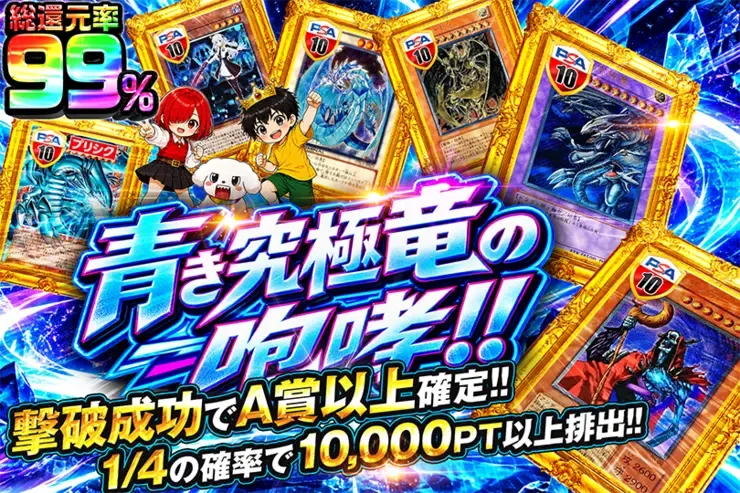 毎月24,25日はDOPA!祭
青き究極竜の咆哮!!｜DOPA!オリパ