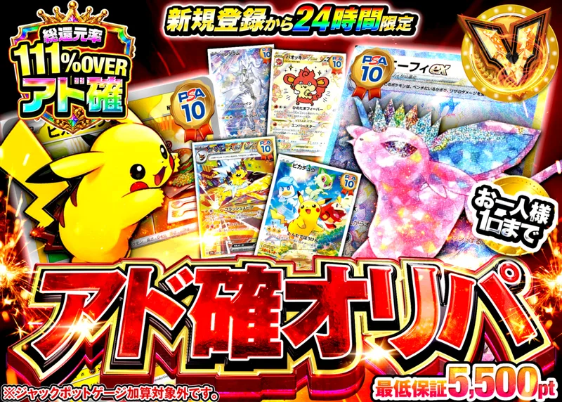 ポケカオリパ 新規 アド確オリパ｜クローブオリパ