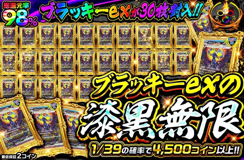 ブラッキーの漆黒無限｜オリパワン