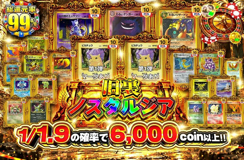 旧裏ノスタルジア｜日本トレカセンター