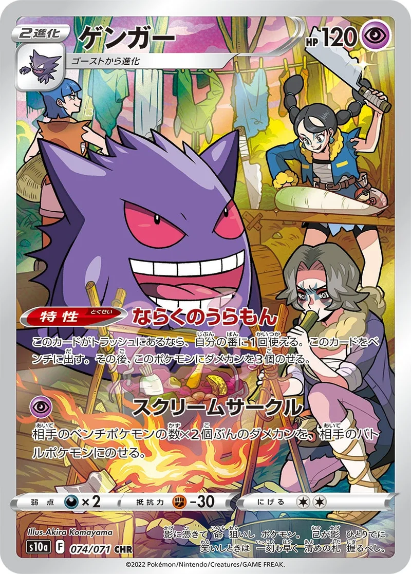 ゲンガー｜ポケモンカードゲーム