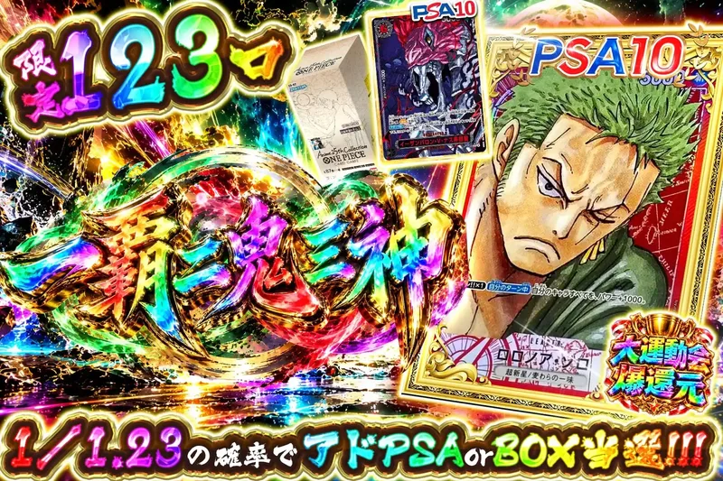 一覇二鬼三神｜エクストレカ