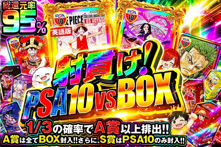 射貫け!PSA10 VS BOX｜DOPA!オリパ