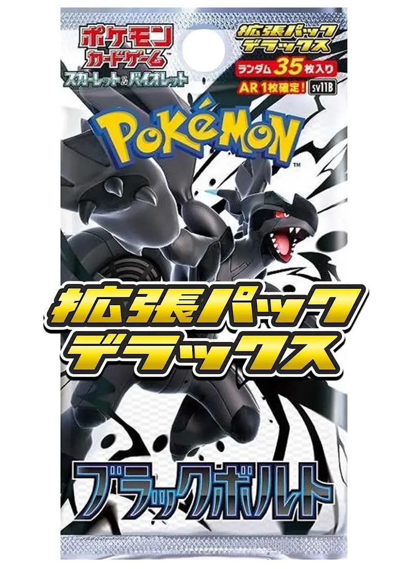 [1PACK]ブラックボルト デラックス｜ポケモンカードゲーム