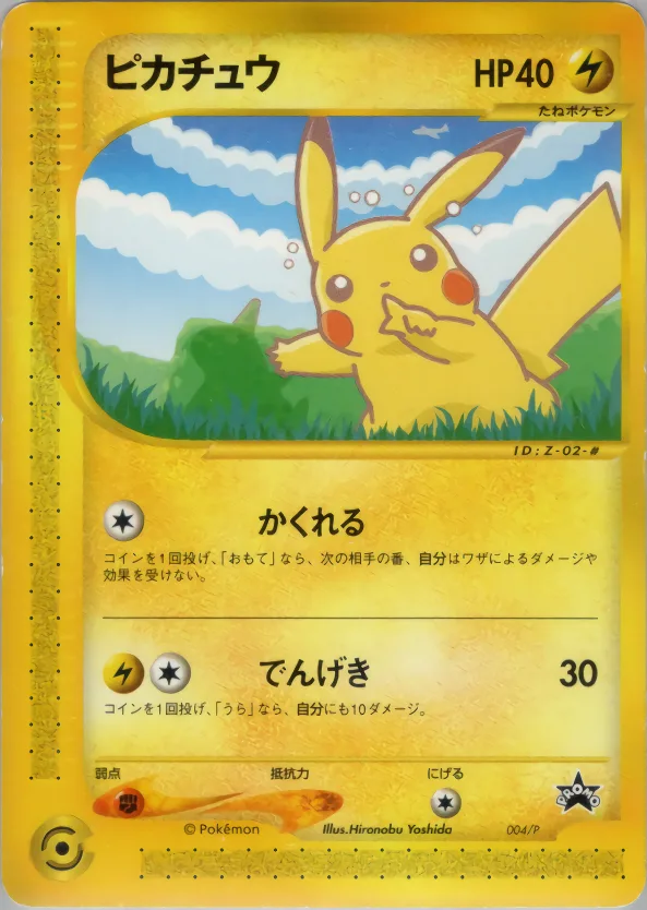 ピカチュウ｜ポケモンカードゲーム