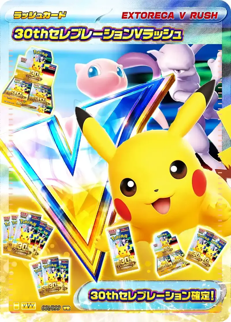 30th CELEBRATION Vラッシュ｜ポケモンカードゲーム