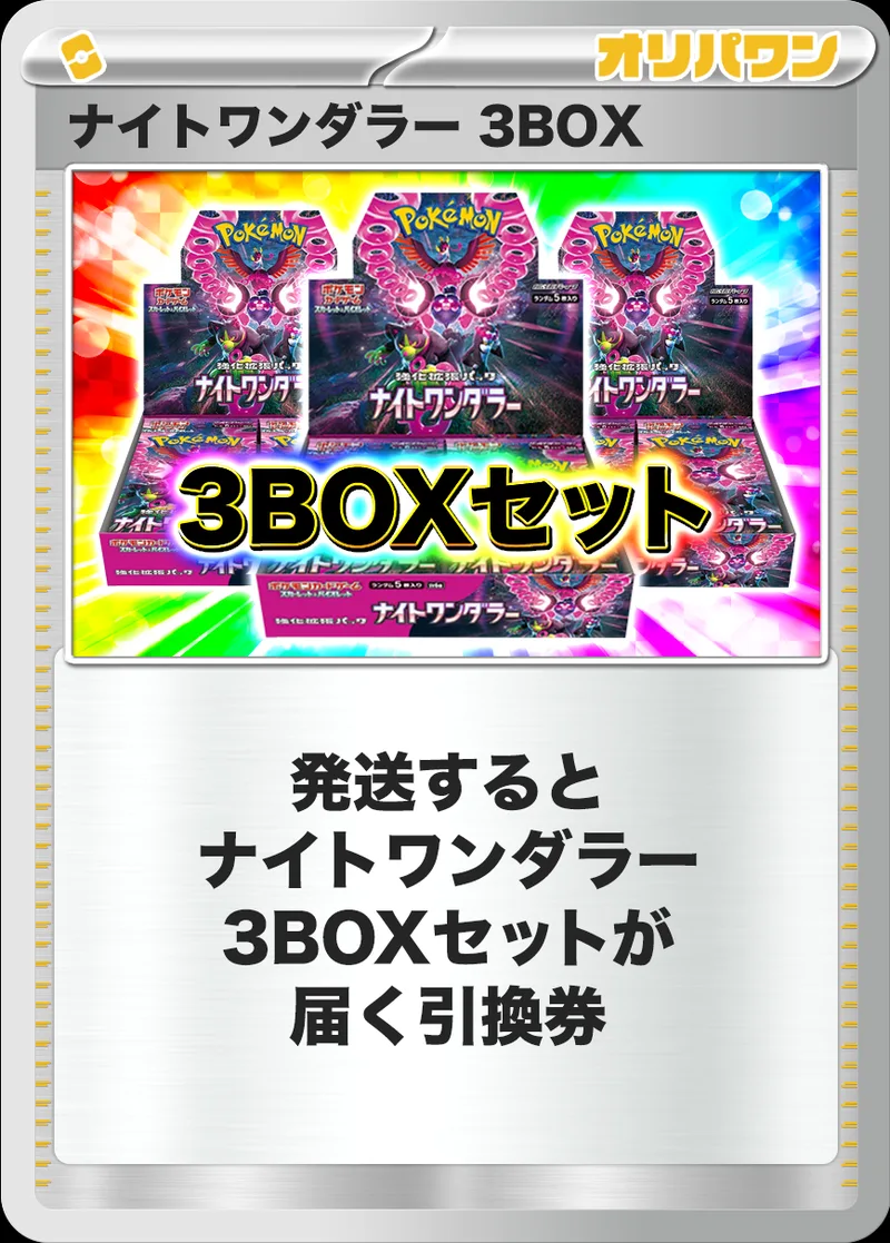 [3BOX]ナイトワンダラー｜ポケモンカードゲーム