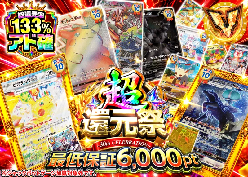 ポケカオリパ 超還元祭　アド確　B3_イベント企画｜クローブオリパ