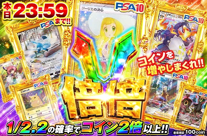 1/2.2の確率でコイン2倍以上！コインを増やしまくれ！本日23:59まで！倍倍V｜オリくじ