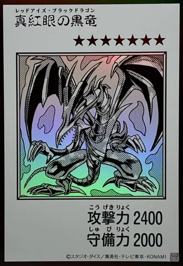 真紅眼の黒竜 (モノクロ) - UR (YAC1-JP072)｜遊☆戯☆王オフィシャルカードゲーム